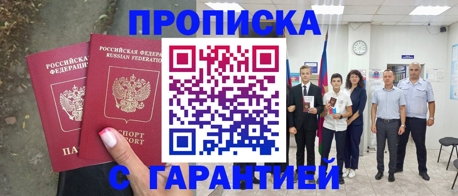 прописка штамп в Дегтярске