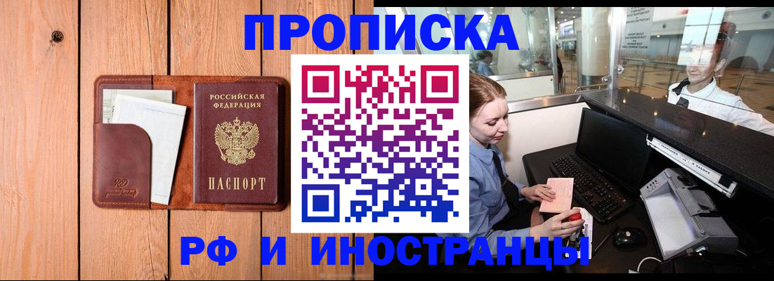 временная прописка в Дегтярске
